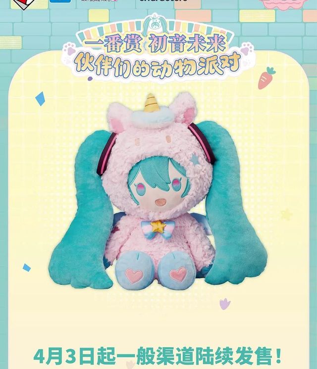 Hatsune Miku (初音未来)